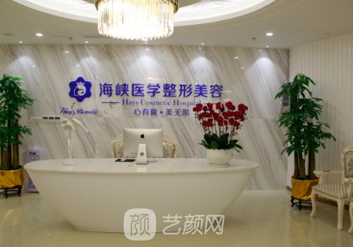 廣州海峽整形醫(yī)院怎么樣