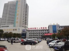 徐州整形醫(yī)院哪家好？市