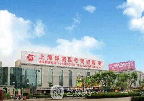 上海華美鼻綜合哪個(gè)醫(yī)生