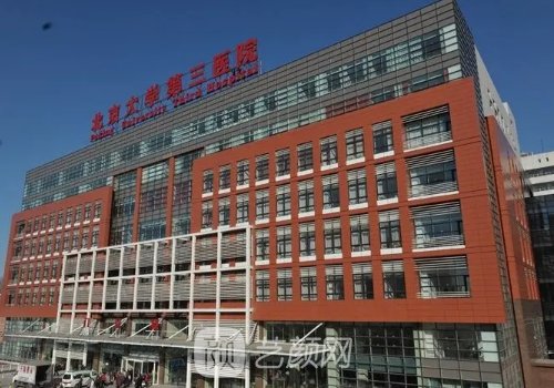 北醫(yī)三院整形美容科怎么