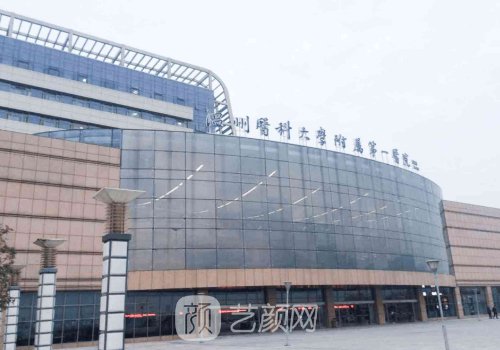 溫州三甲醫(yī)院醫(yī)美項(xiàng)目靠