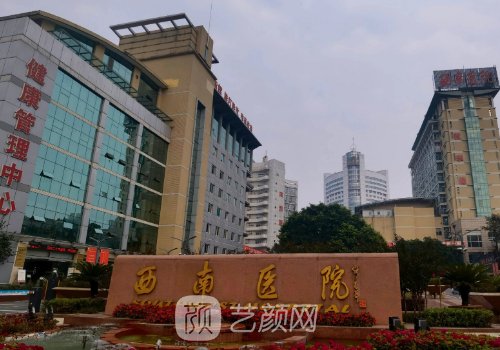 重慶西南醫(yī)院植發(fā)醫(yī)生介