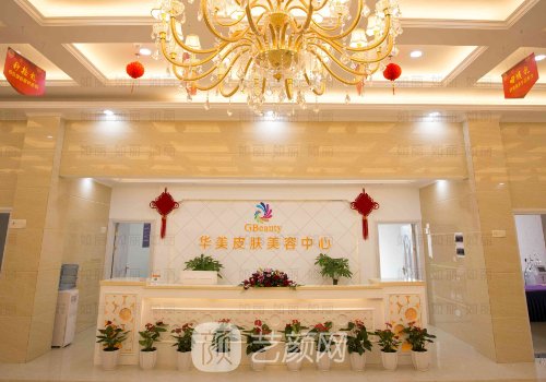 江門(mén)華美整形醫(yī)院怎么樣