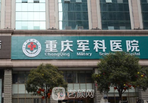 重慶整形醫(yī)院前10名更新