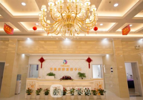 江門(mén)華美美容醫(yī)院地址在