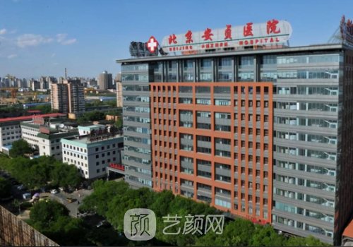 北京安貞醫(yī)院整形科怎么