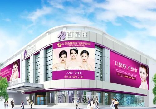 沈陽百嘉麗和杏林哪個(gè)好