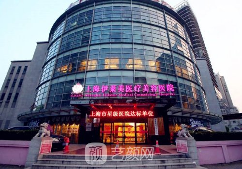 上海伊萊美整形口碑怎么