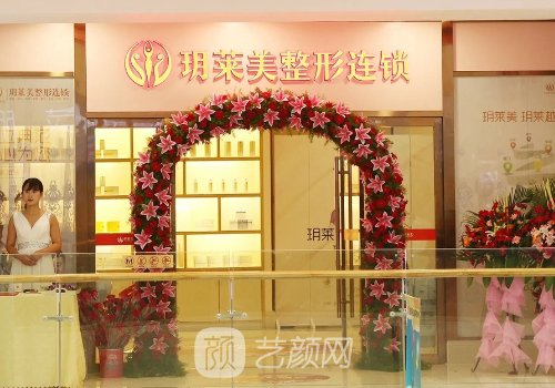 玥萊美整形怎么樣?醫(yī)院、