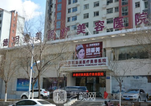 玥萊美是正規(guī)醫(yī)院嗎?資質