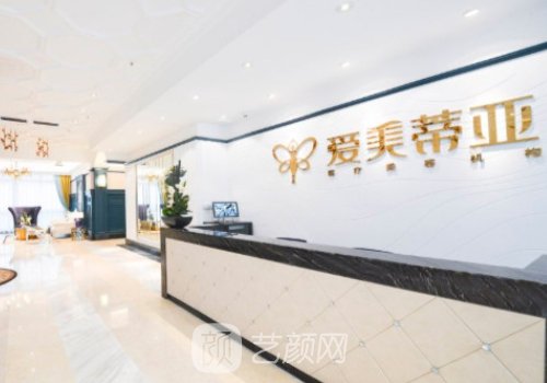 成都愛美蒂亞整形機構正