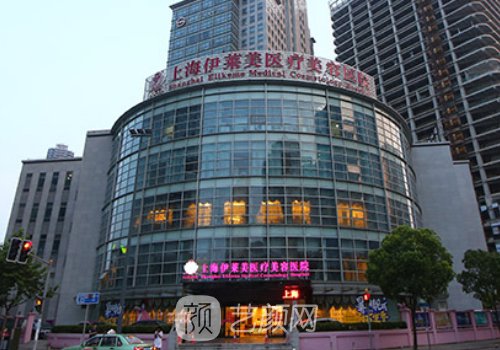 上海伊萊美整形醫(yī)院靠譜