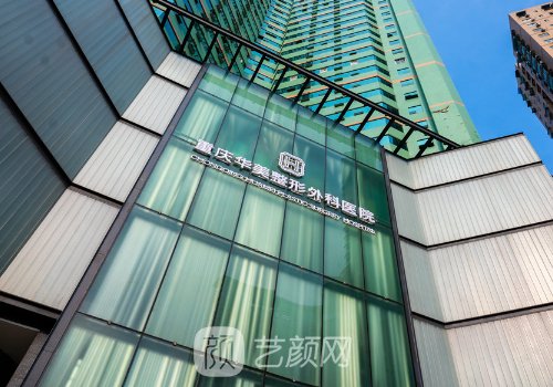 重慶華美整形美容醫(yī)院怎