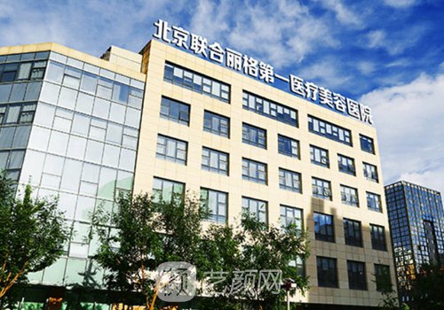 北京聯(lián)合麗格宮豐勇怎么