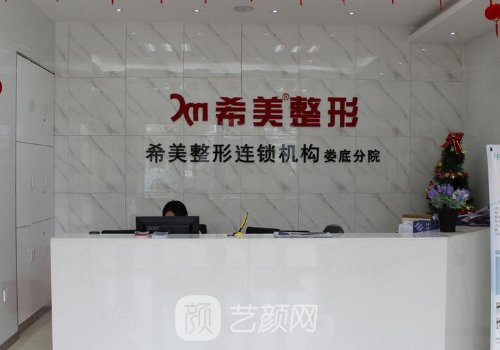 婁底希美整形醫(yī)院好不好
