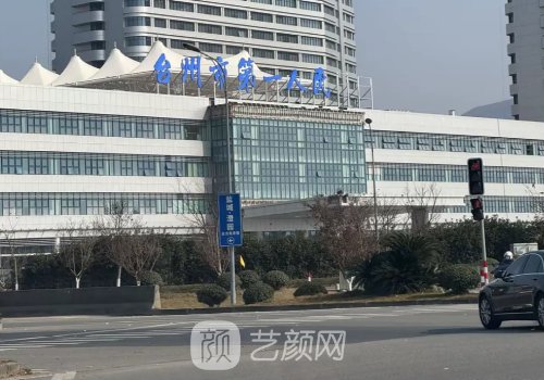 臺州醫(yī)院整形美容科有哪