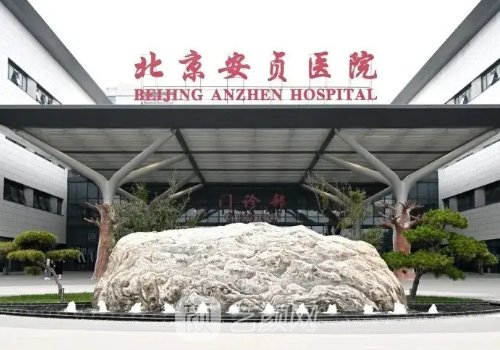 安貞醫(yī)院李文志評(píng)價(jià)怎么