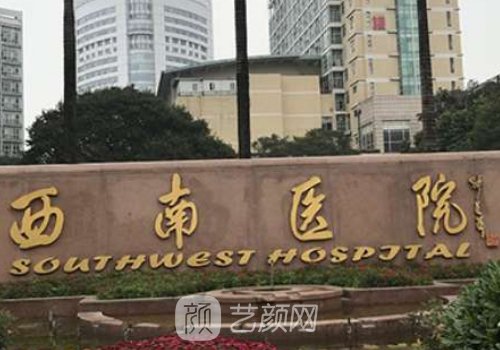 西南醫(yī)院雙眼皮誰厲害?全