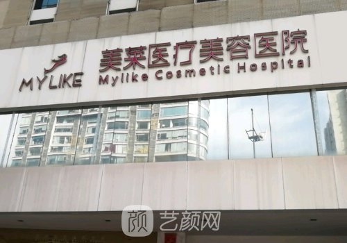 長(zhǎng)沙美萊整形美容醫(yī)院案