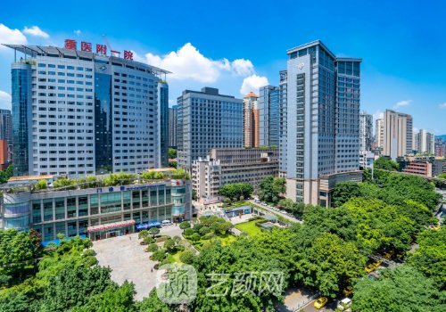 重醫(yī)附一院整形美容科口