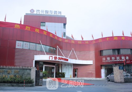 杭州整形醫(yī)院電話是多少