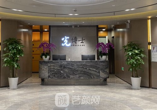 上海光博士醫(yī)療美容醫(yī)院