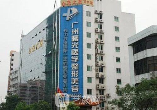 廣州曙光醫(yī)院是正規(guī)的醫(yī)