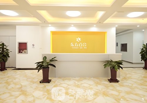 北京東方百合整形怎么樣