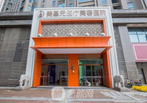 武漢美基元和愛思特哪家