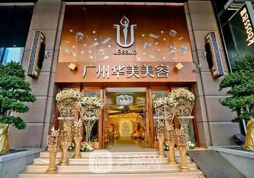 廣州華美和佛山華美哪個