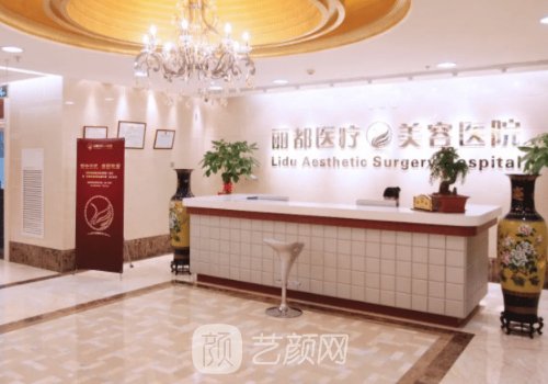 北京麗都整形醫(yī)院怎么樣