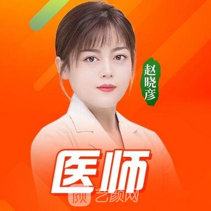 趙曉彥
