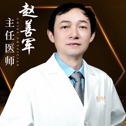 趙善軍