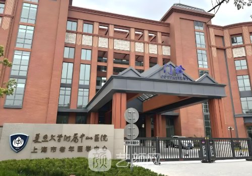 上海中山醫(yī)院整形外科醫(yī)生有哪些?亓發(fā)芝、邢書亮等實(shí)力推薦