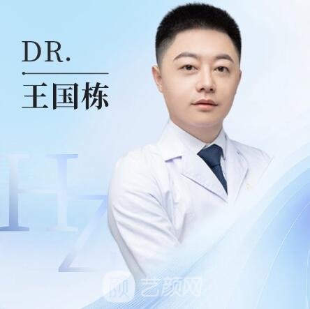 王國棟