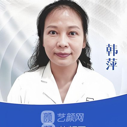 韓萍
