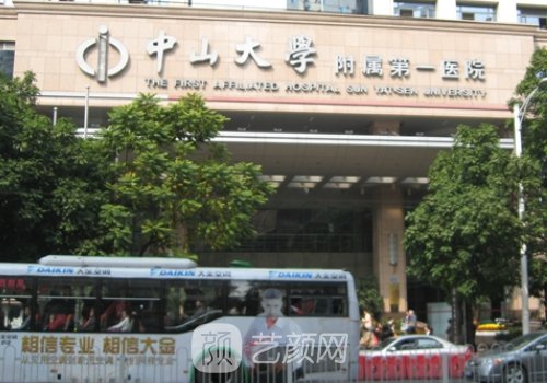中山大學附屬醫(yī)院整形科