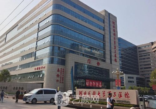 河北省石家莊市省三院美