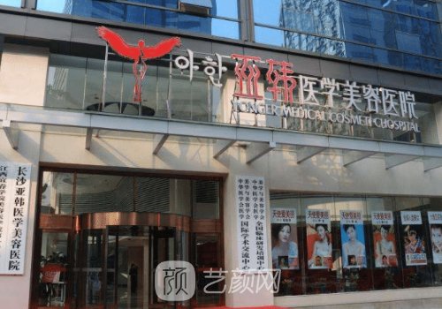 長(zhǎng)沙亞韓整形醫(yī)院價(jià)格表
