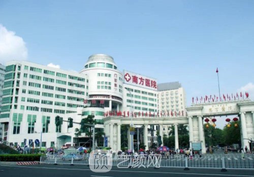 南方醫(yī)院整形科怎么樣?項