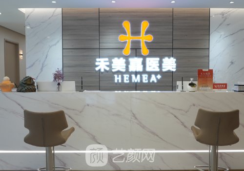 禾美嘉醫(yī)療美容地址分享