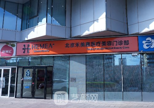 禾美嘉整形醫(yī)院價格公開