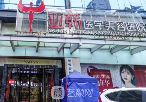 長(zhǎng)沙亞韓整形醫(yī)院好嗎?專(zhuān)