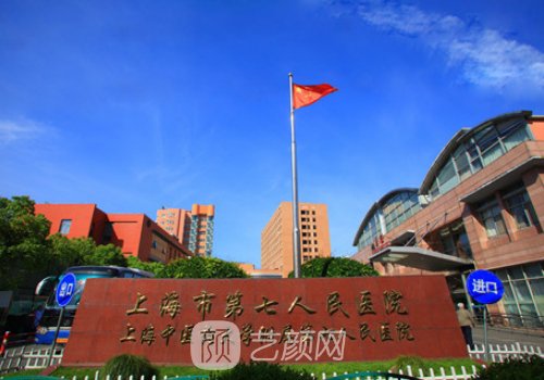 上海第七人民醫(yī)院整形價(jià)