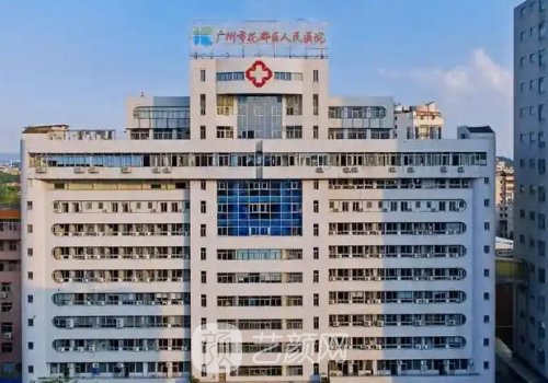 廣州花都區(qū)人民醫(yī)院整形