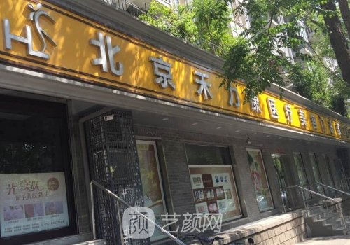 北京禾力康矯正腿型多少