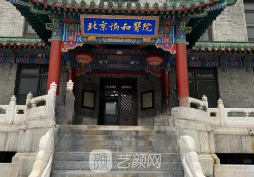 協(xié)和拉皮手術(shù)最厲害三個