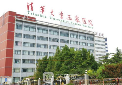 玉泉醫(yī)院整形外科怎么樣