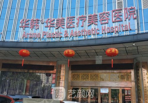 長沙華韓整形醫(yī)院怎么樣