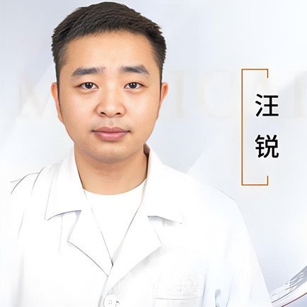 汪銳